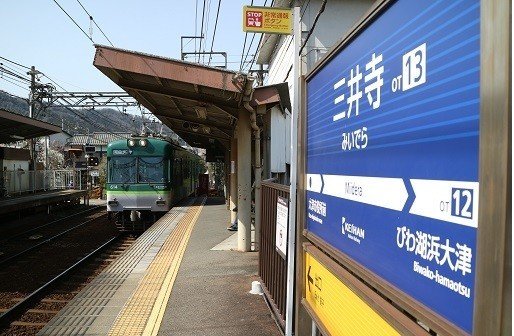note三井寺駅