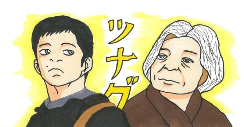 ツナグ 死者と出会える 映画 僕のアカデミー賞 イラスト付 映画レビュー Note