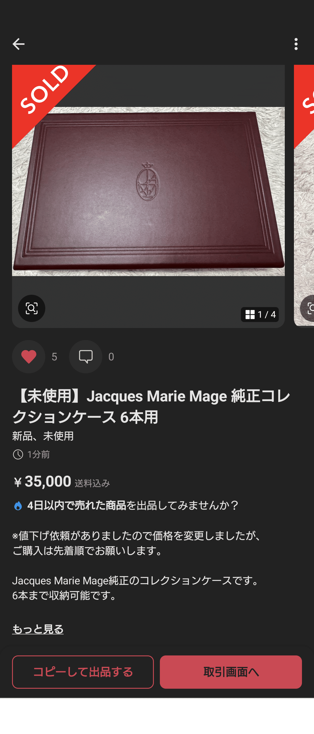 メルカリのシステム上、出品者は値切ってきたIDと購入してきた