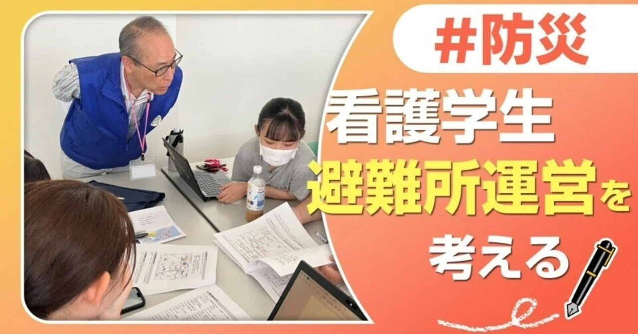 防災・減災活動にも対応できる看護師を育成—東京医療保健大学 立川看護