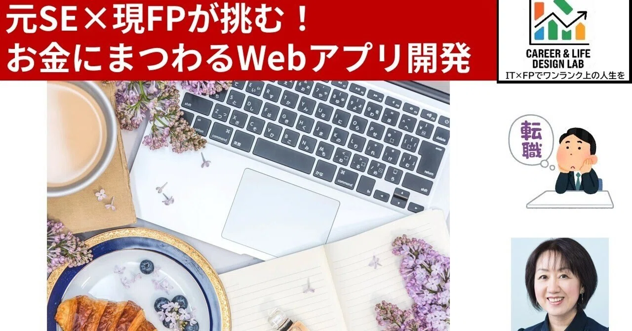Making FP work smarter! Developing a web app with Java｜川淵ゆかり