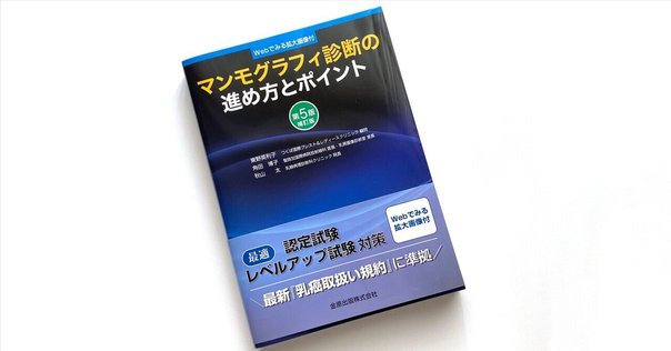 改訂第2版 ゼロからマスター 肩の鏡視下手術』｜メジカルビュー社