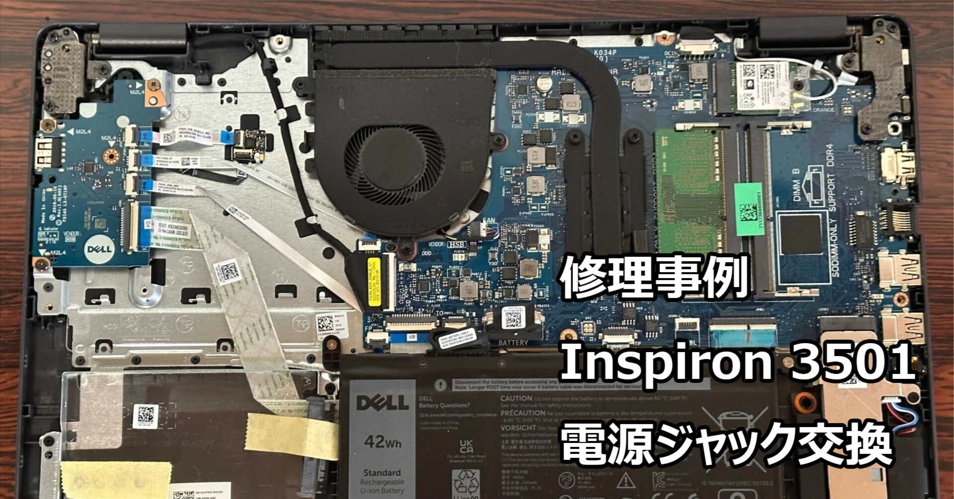 Inspiron 3501 電源ジャック交換 | 札幌 パソコン修理｜阿部＠札幌で