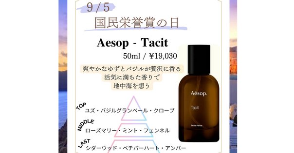 爽やかさの中に深みのある香水「Aesop - Karst」｜好きなことで