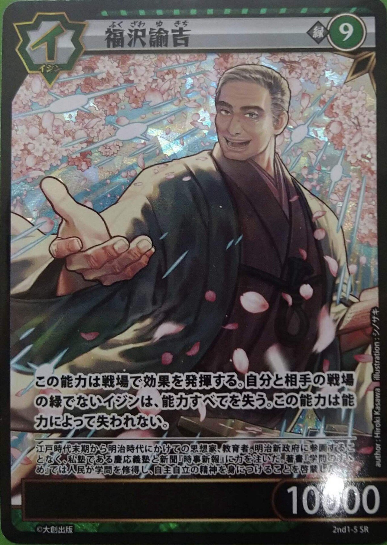 何故イジンデンの緑は弱いのか｜やた＠雑多趣味垢