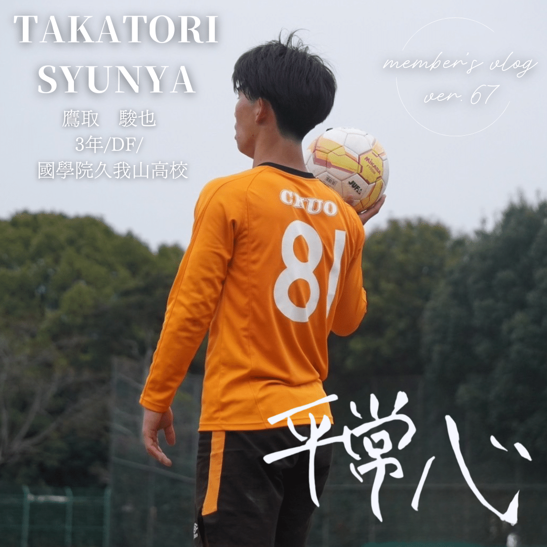 中央学院サッカー部 移動着 中央学院サッカー部 移動着 中央学院サッカー部 移動着 中央学院