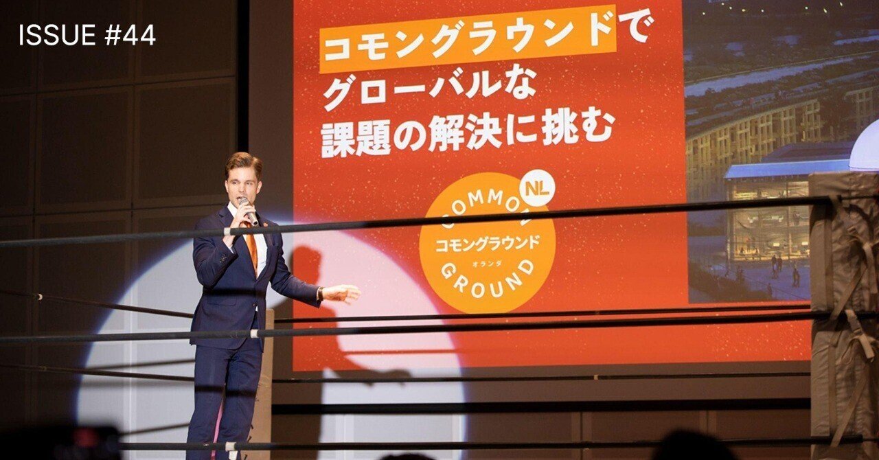 知っているつもりで、出会えていなかったオランダ｜EXPO SNAP #06