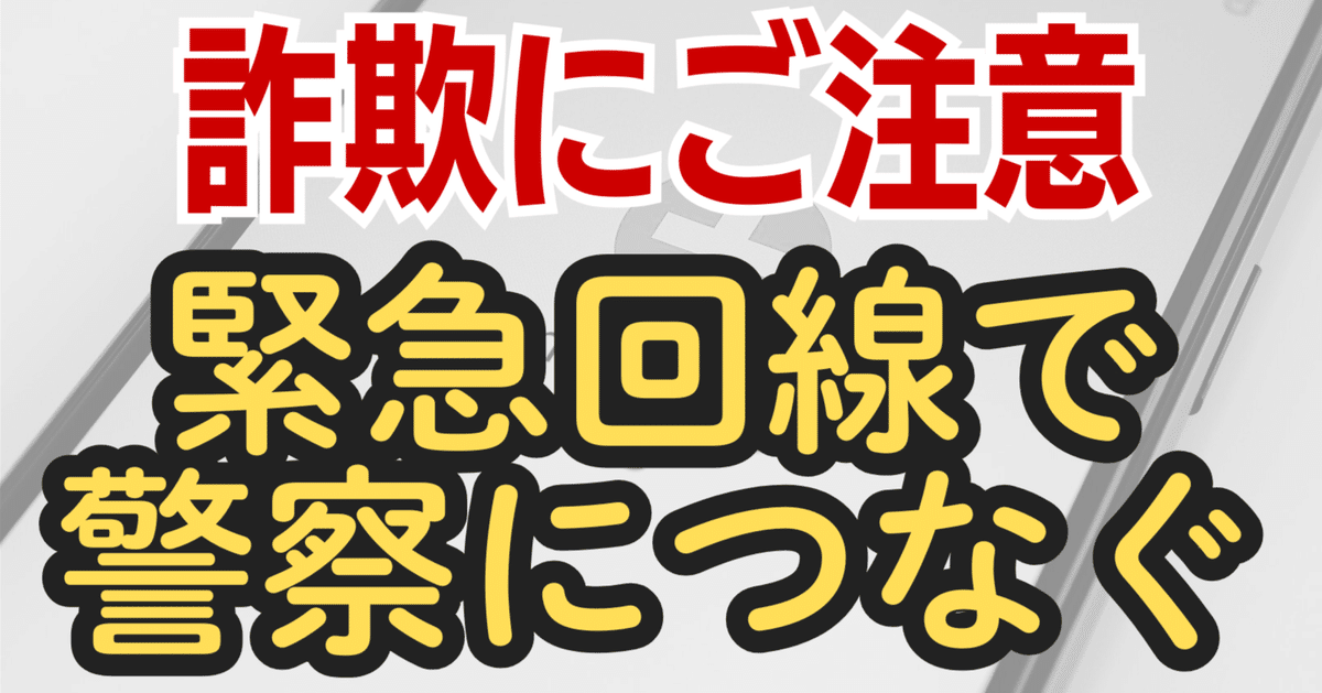 詐欺ですご注意下さい