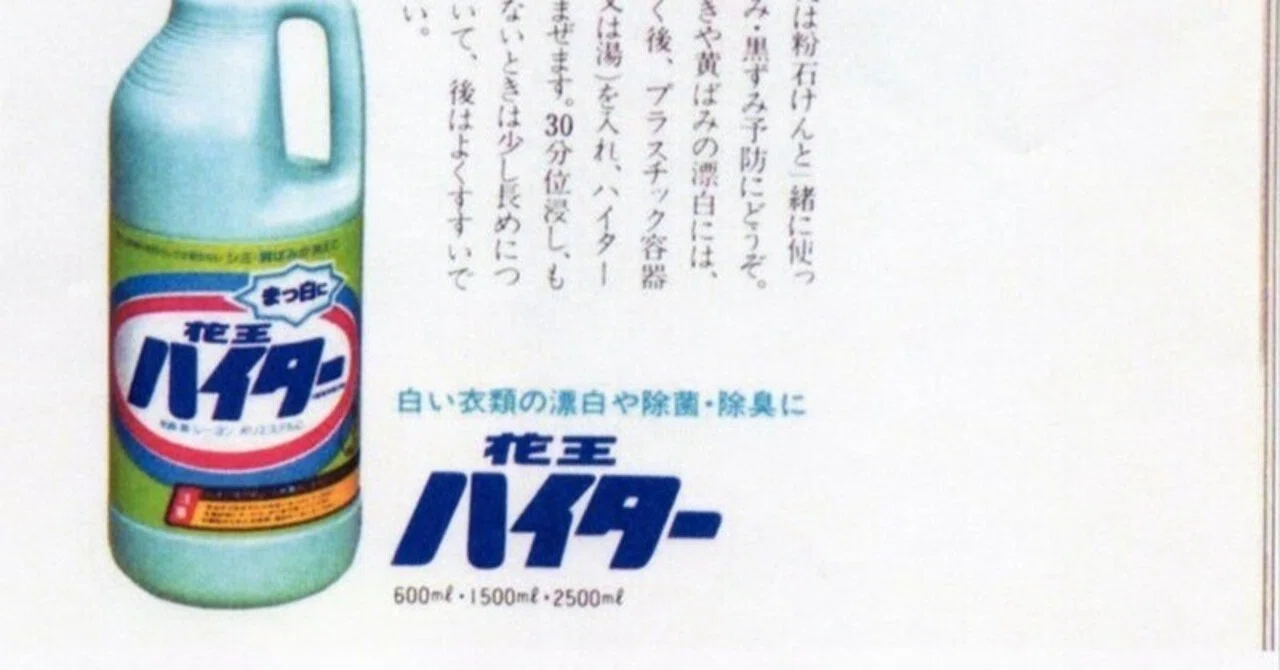 ワイドハイター：昭和の家庭に根づいた広告誌面から見る逸話｜副業