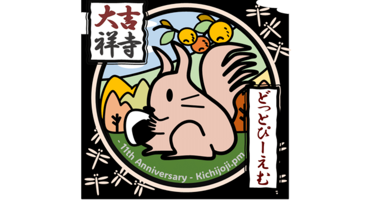 参加レポート】大吉祥寺.pm 2025 前夜祭に参加してきました