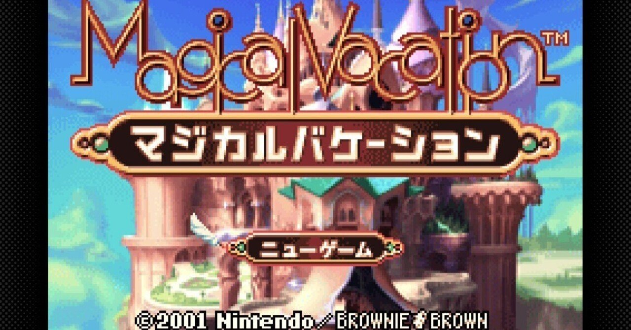 マジカルバケーション プレイ日記#1｜ゲーム紹介｜eda