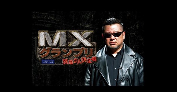 M-1グランプリ・キングオブコント・R-1グランプリそれぞれの魅力