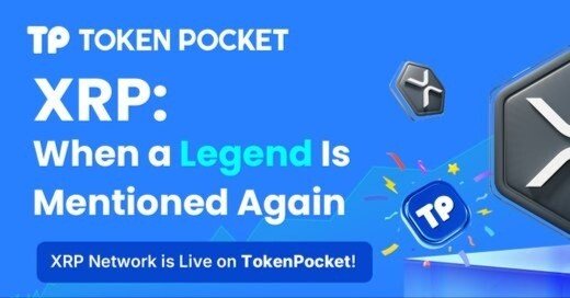 XRP: 伝説が再び語られるとき — XRP ネットワークが TokenPocket で