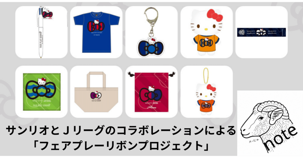 浦和レッズ ハローキティJリーグコラボアクリルキーホルダーマスコット