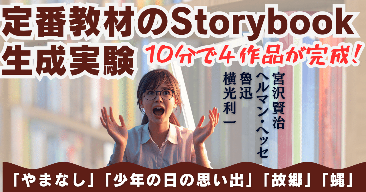 動画紹介】AIが国語の名作を10分で絵本に？ Gemini Storybookの衝撃と