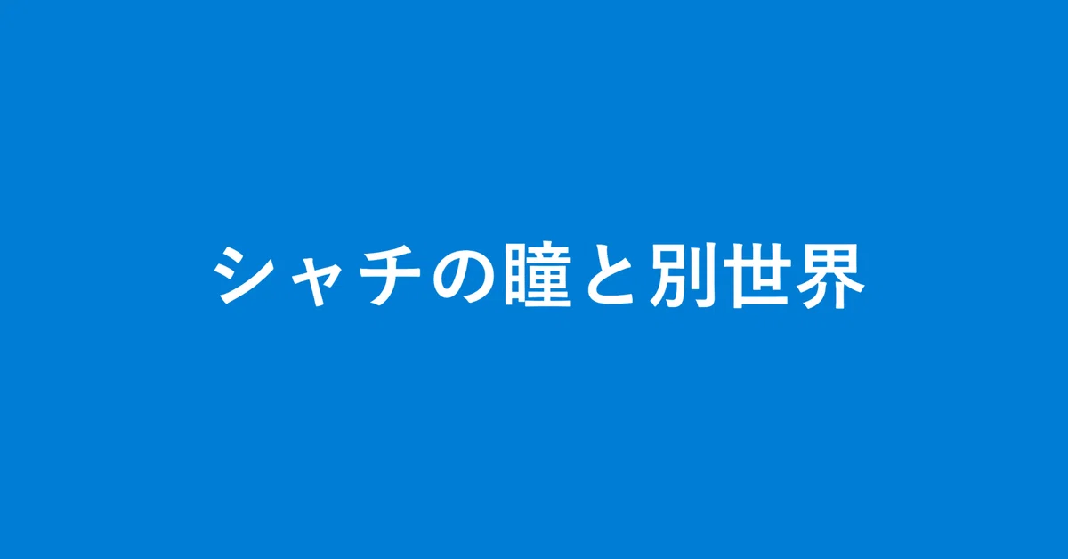 見出し画像