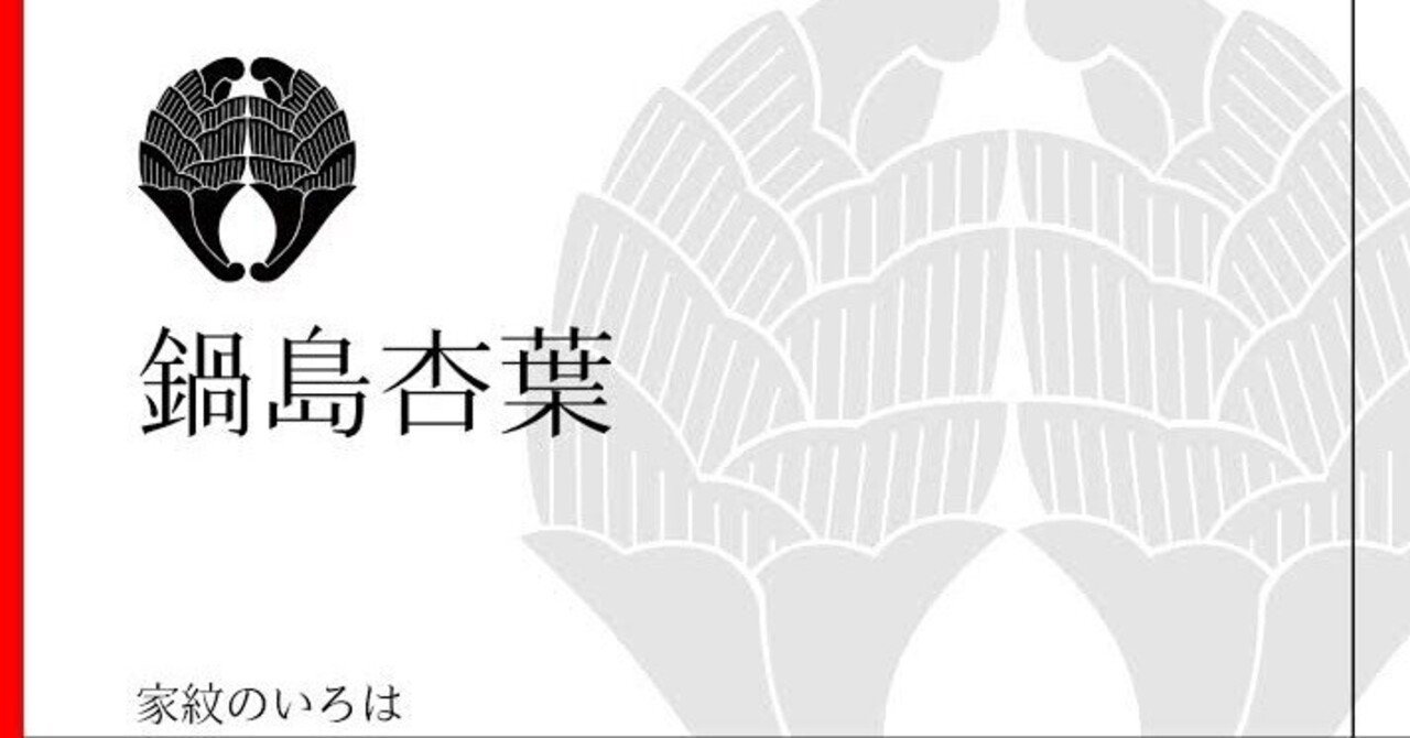 『松風集』和歌集　鍋島直大　佐賀藩　上野戦争　華族生活　雅な装幀　梨本宮妃　レア 佐賀藩•鍋島家｜切磋豚マロン