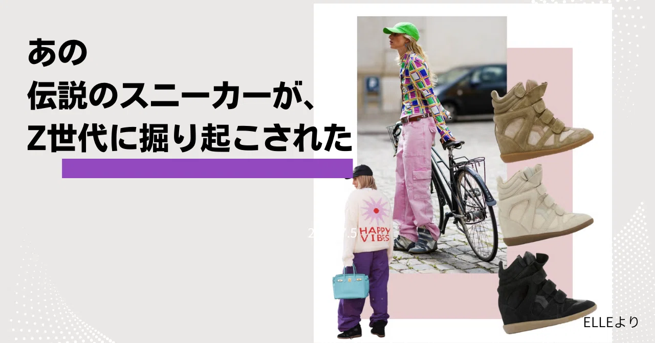 イザベル マラン“ベケット”が帰ってきた！2010年代の伝説が2025年
