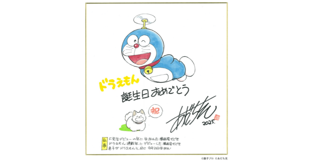 とっても大好きドラえもん｜浅草ちかお