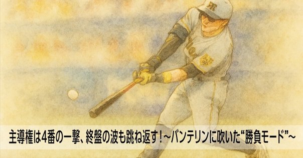 2021年5月2日】佐藤輝明（阪神）、NPB史上初の新人4番デビュー