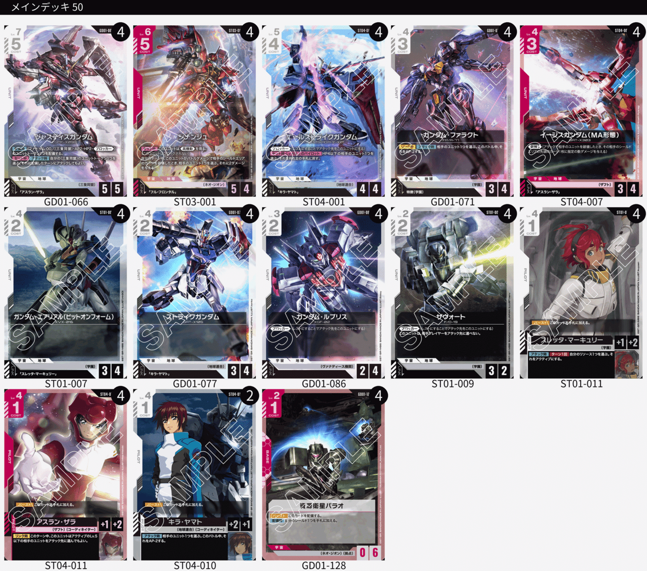 GCG】赤白ジャスティス構築論【ガンダムカード】｜半袖ぱんだ/鴨橋負英