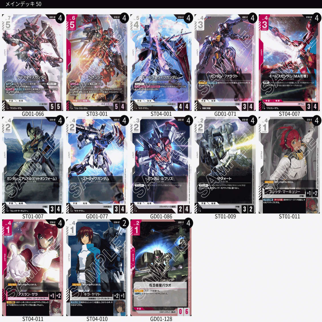 GCG】赤白ジャスティス構築論【ガンダムカード】｜半袖ぱんだ/鴨橋負英