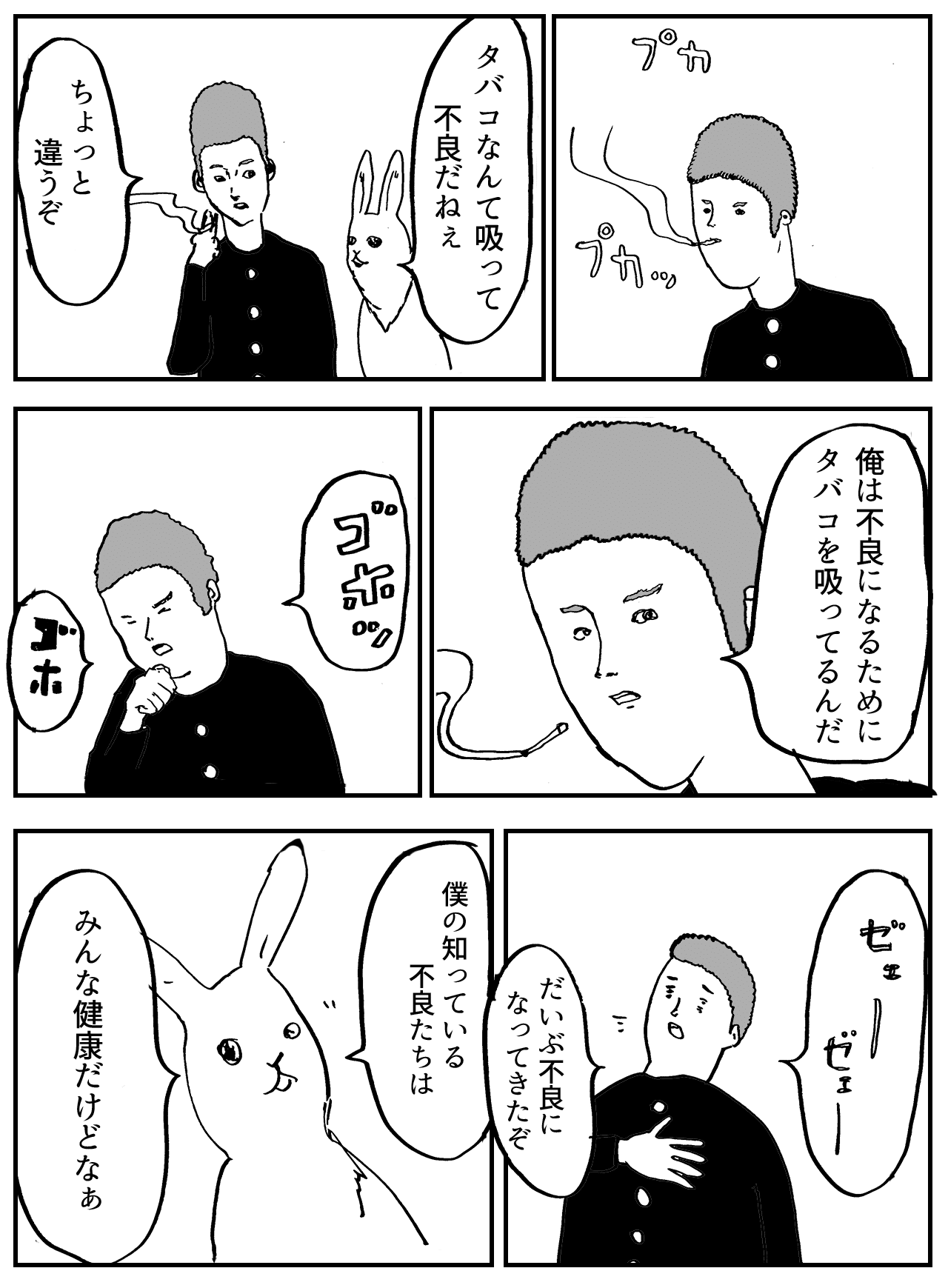 体調不良 まんがのおじさん Note