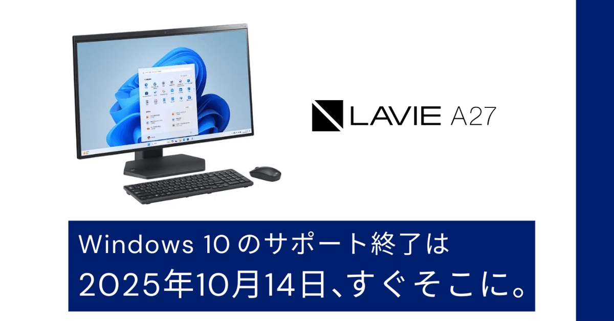 Windows 10サポート終了が目前に。今こそ考えるべき