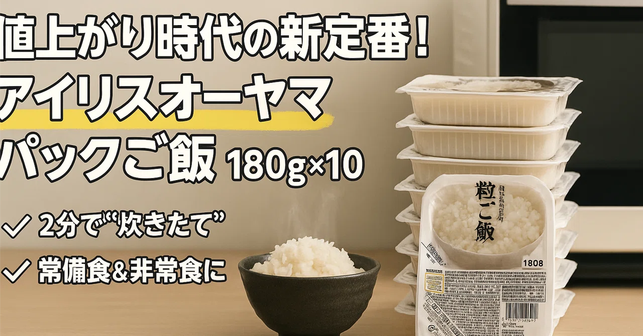 パックご飯 180g 64食 まとめ売り 値上がり時代の新定番！】アイリスオーヤマ パックご飯 180g 国産米100