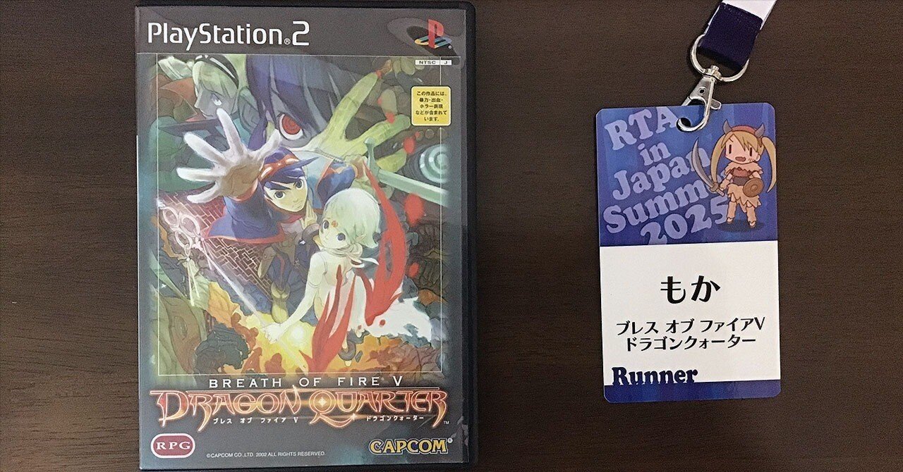 RTA in Japan Summer 2025』にブレス オブ ファイアV ドラゴン