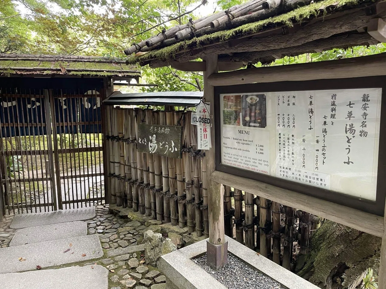 おっさん旅行記】京都市右京区「龍安寺・陶淵明・富岡鉄斎・龍安寺豆腐