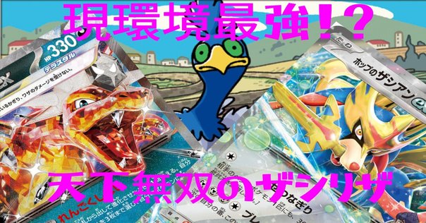 【シティリーグ優勝】 ブリジュラスex ホップのザシアン 構築済みデッキ ポケカ ホップのザシアンexデッキ（シティーリーグ優勝・ブリジュラスex
