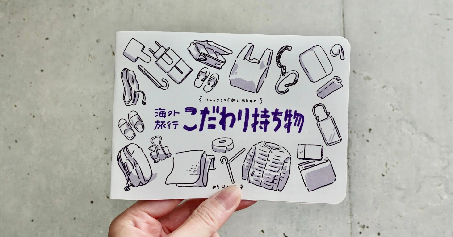 どうしてもA6横型ZINEを作りたかった（出展まであと28日）｜まち