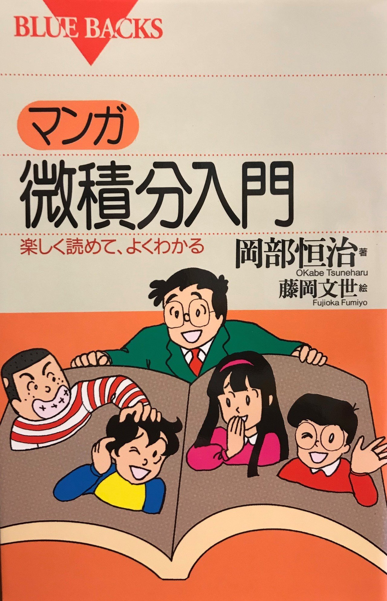 いま、なぜ「微分積分」の本を手に取ってしまったのか？～読書の話3/21