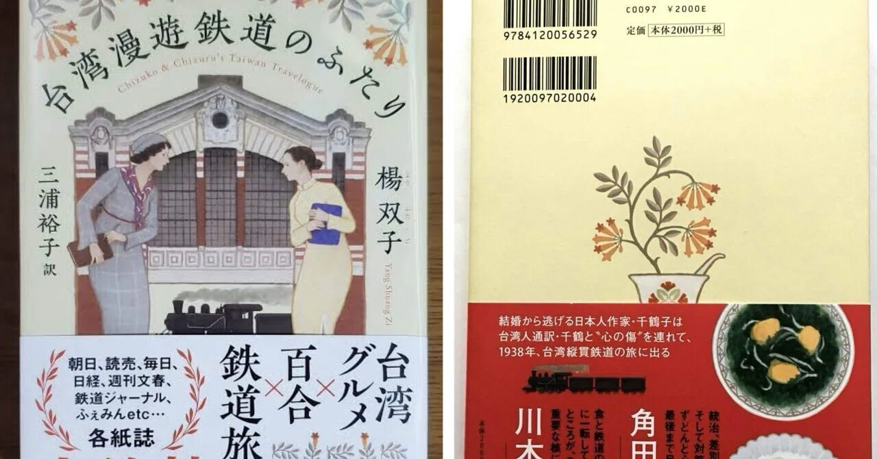 📕『台湾漫遊鉄道のふたり』感想｜椿 由紀(Yuki Tsubaki)