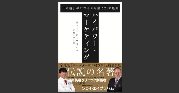 マーケティングの科学 セオリー・エビデンス 実践で学ぶ世界標準