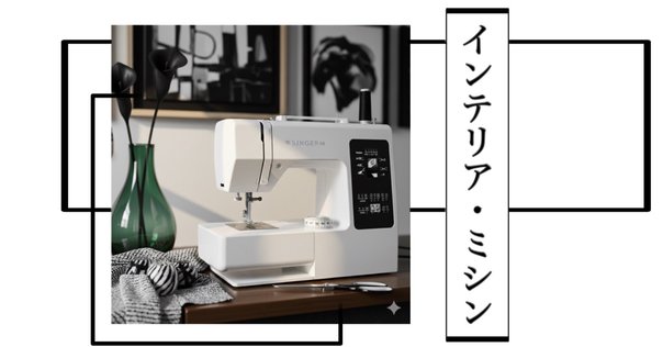 ミシン紹介】アンティークミシンRICCAR（リッカー）「MODEL RW