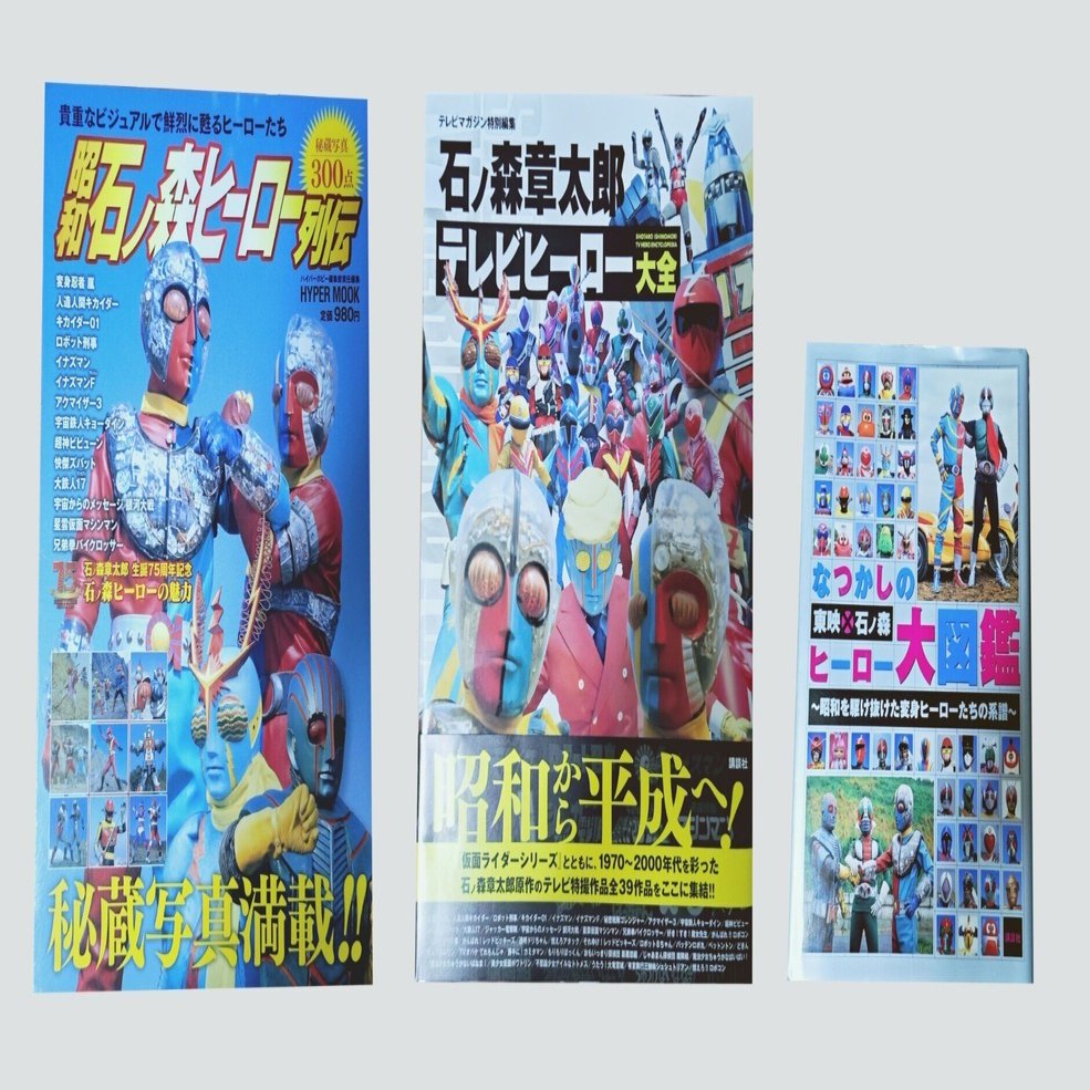 ☆ 超神ビビューン 全3巻セット 石ノ森章太郎 ☆ 超神ビビューン 全3巻セット 石ノ森章太郎 - メルカリ