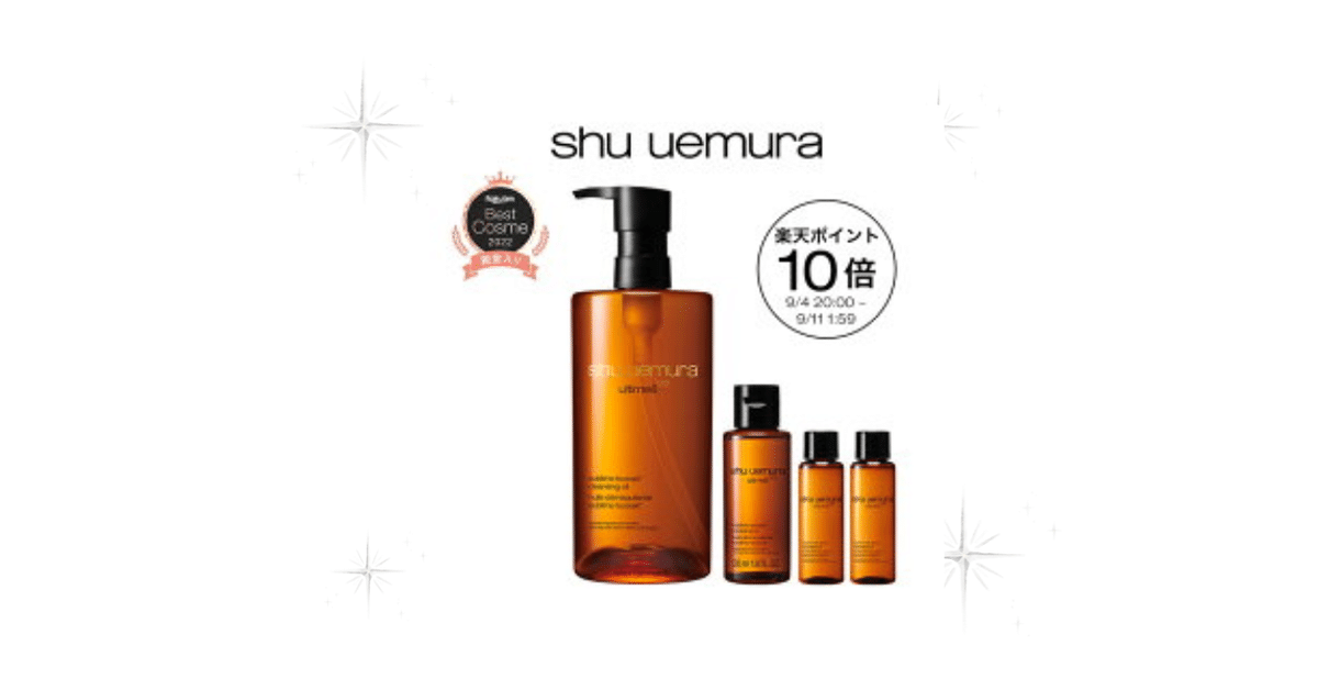 shu uemura アルティム8∞ クレンジングオイル ベストセラーキット 楽天市場】【総合ランキング1位】アルティム8∞ クレンジング