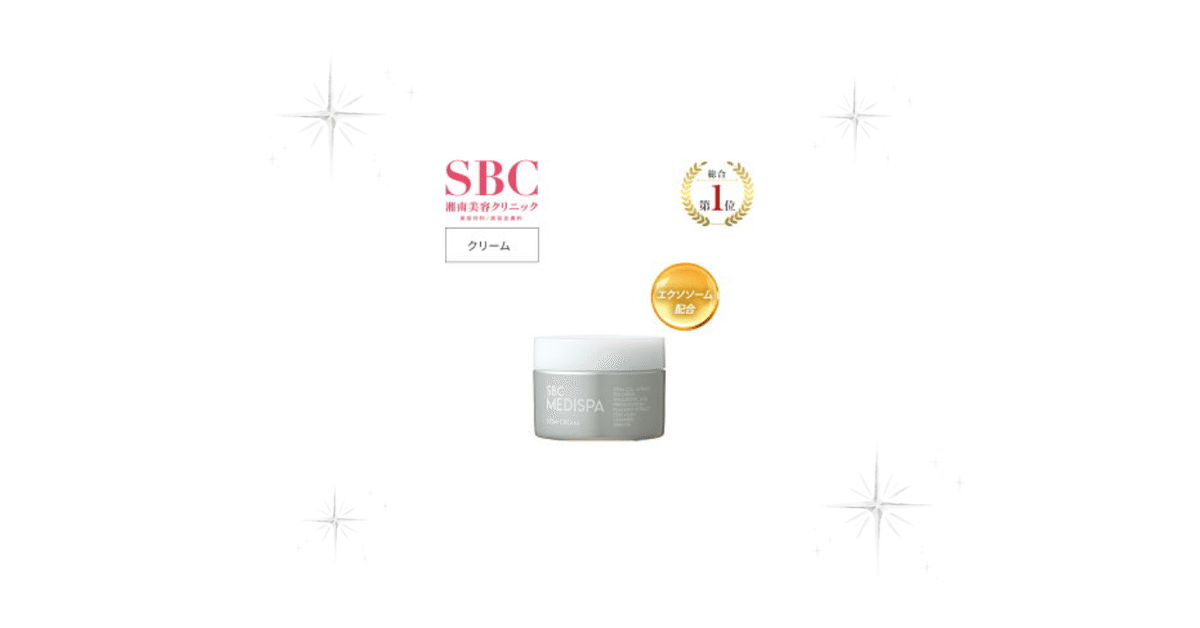 湘南美容クリニック SBC MEDISPA ステムクリーム（30g