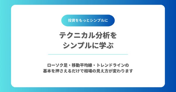 仮想通貨テクニカル分析完全攻略ガイド｜dalhi