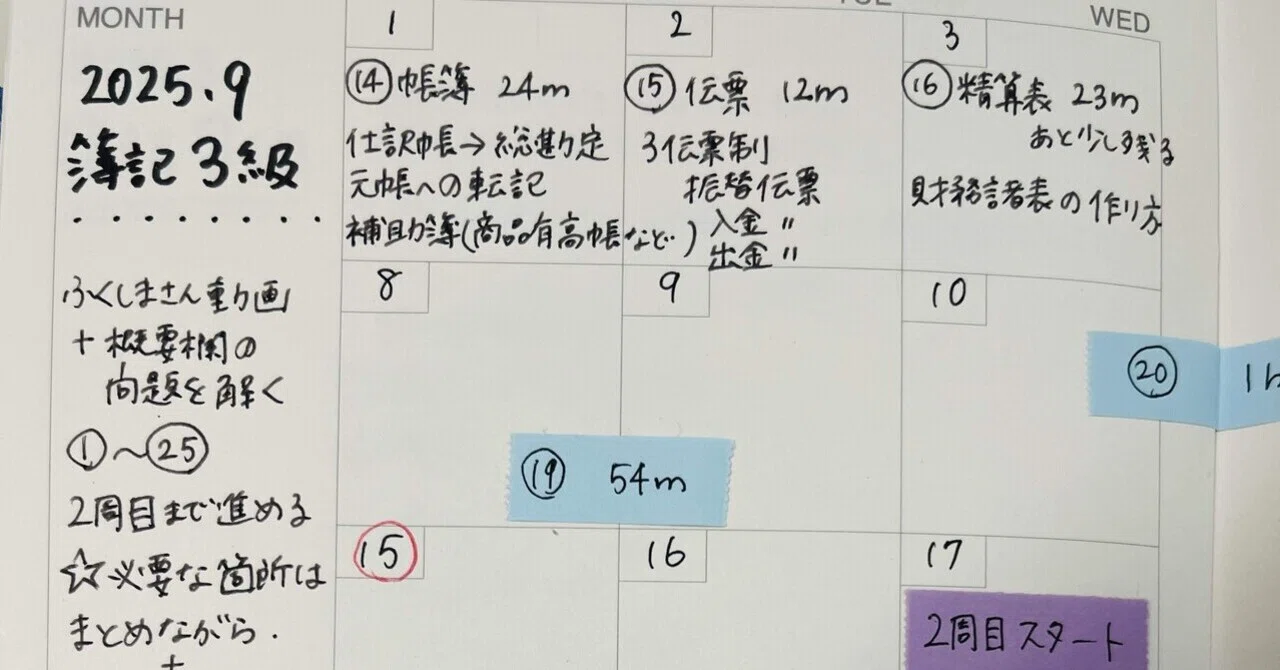 簿記 3 級 独学