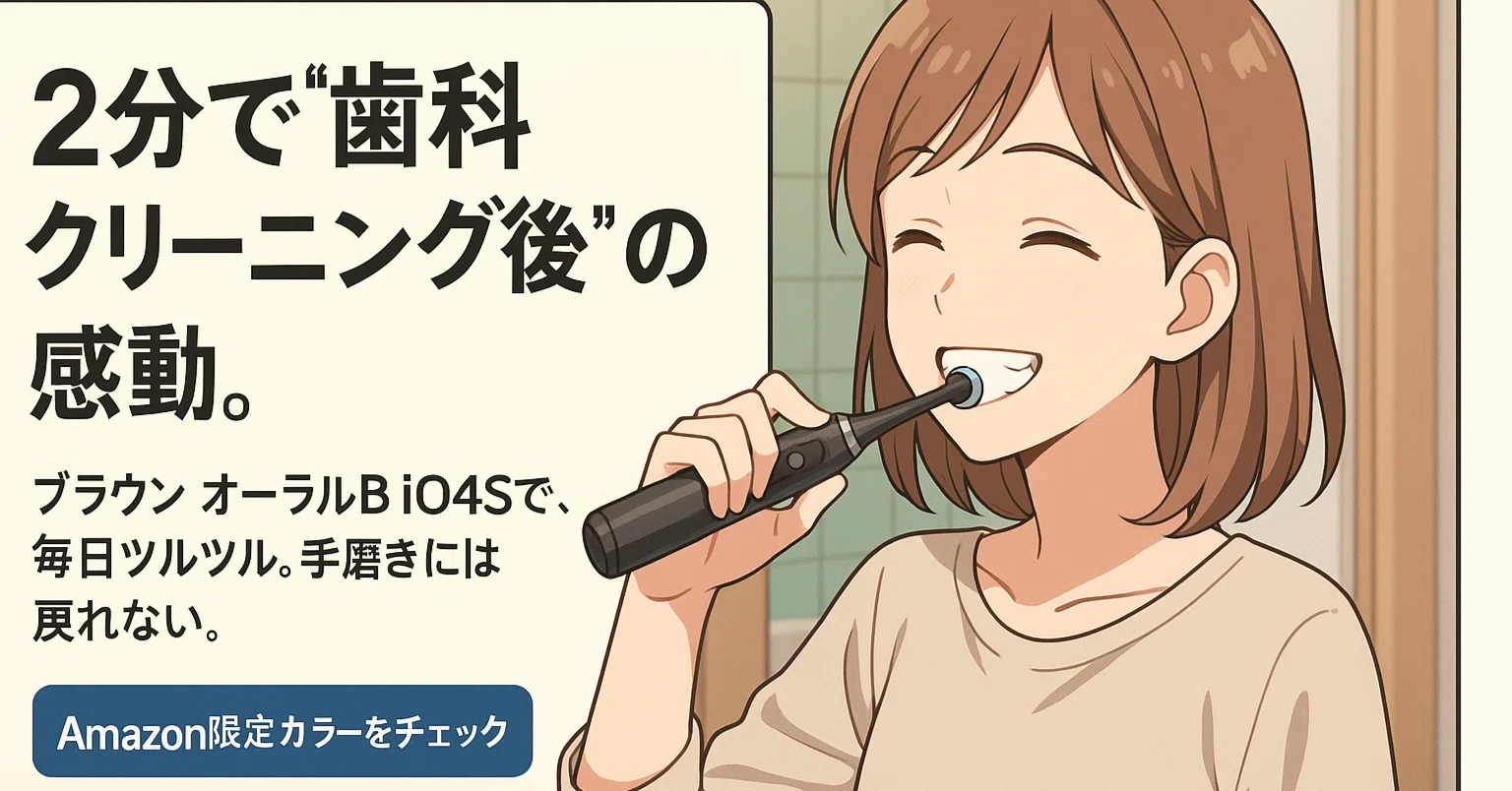 ブラウン 電動歯ブラシ オーラルB iO4S iOG41B60BK マットブラック 