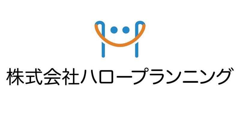 株式会社ハロープランニング設立のご報告