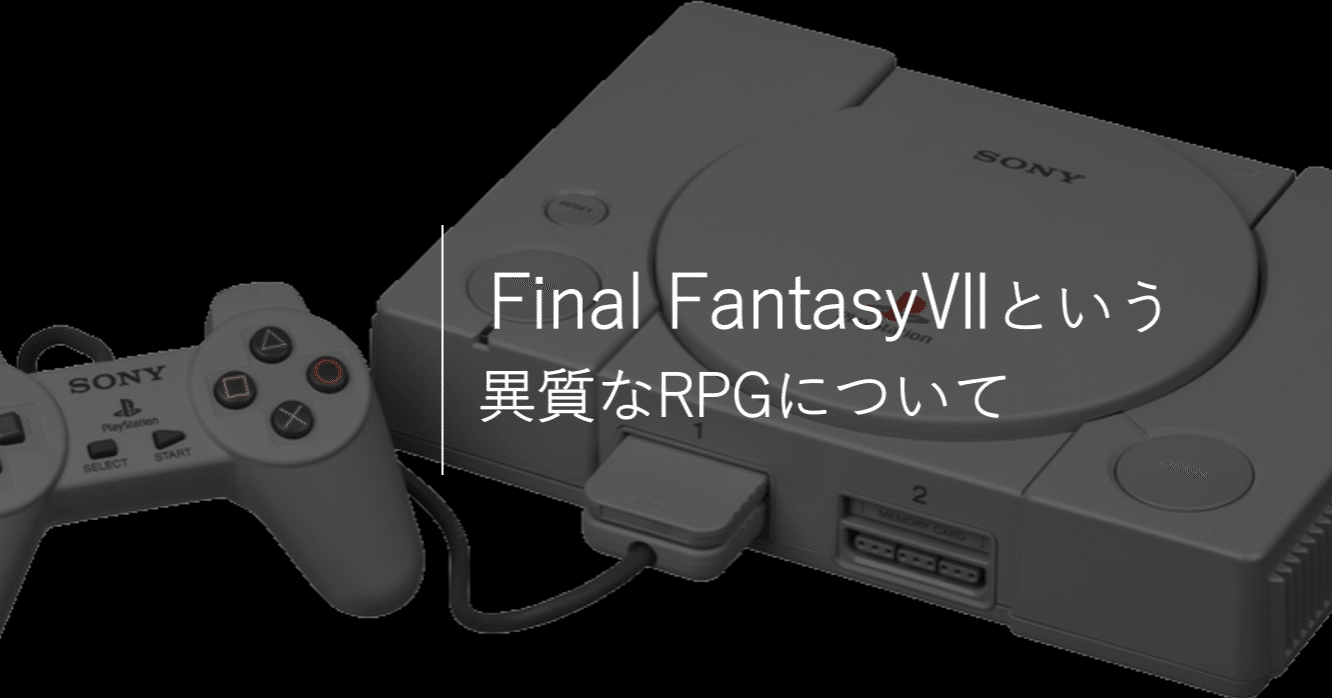 Ff7 のストーリー構造について N ニシマキ Note Ff7 のストーリー構造について N ニシマキ Note