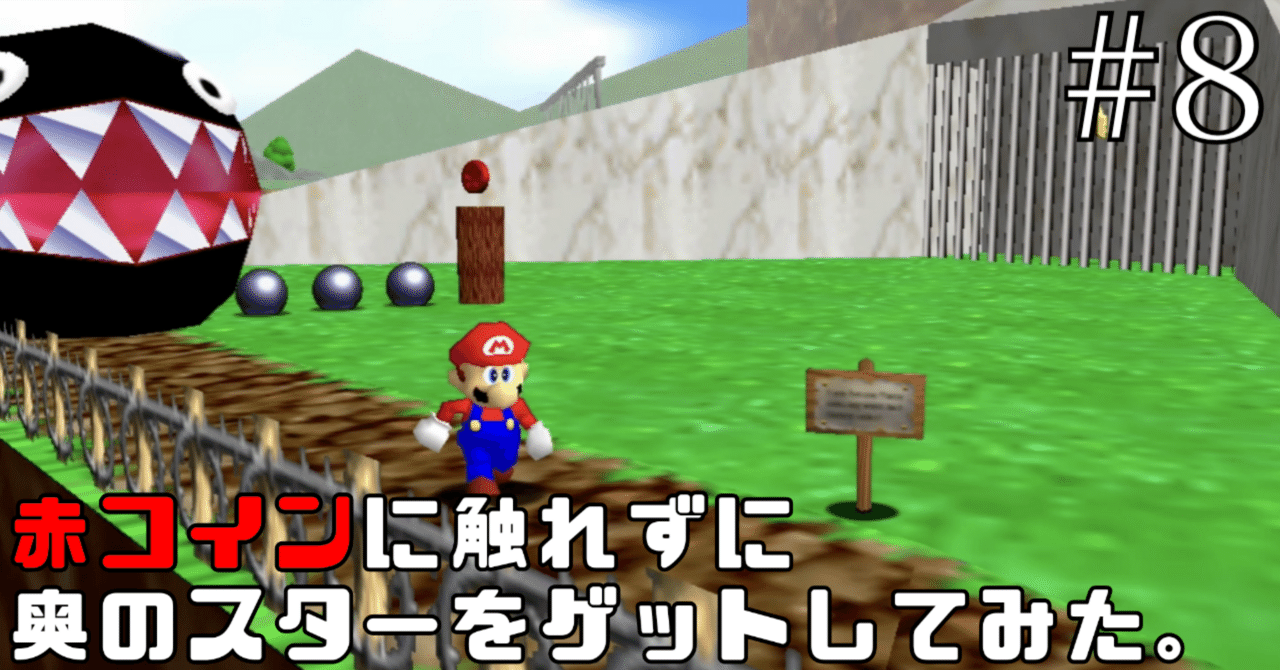 感想】#8 スーパーマリオ64の実況を終えて｜ひろさん@YouTubeでゲーム実況