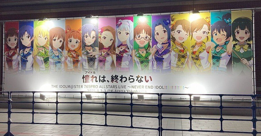 アイマス」20周年記念765プロAS単独NEIライブレポート記事寄稿の