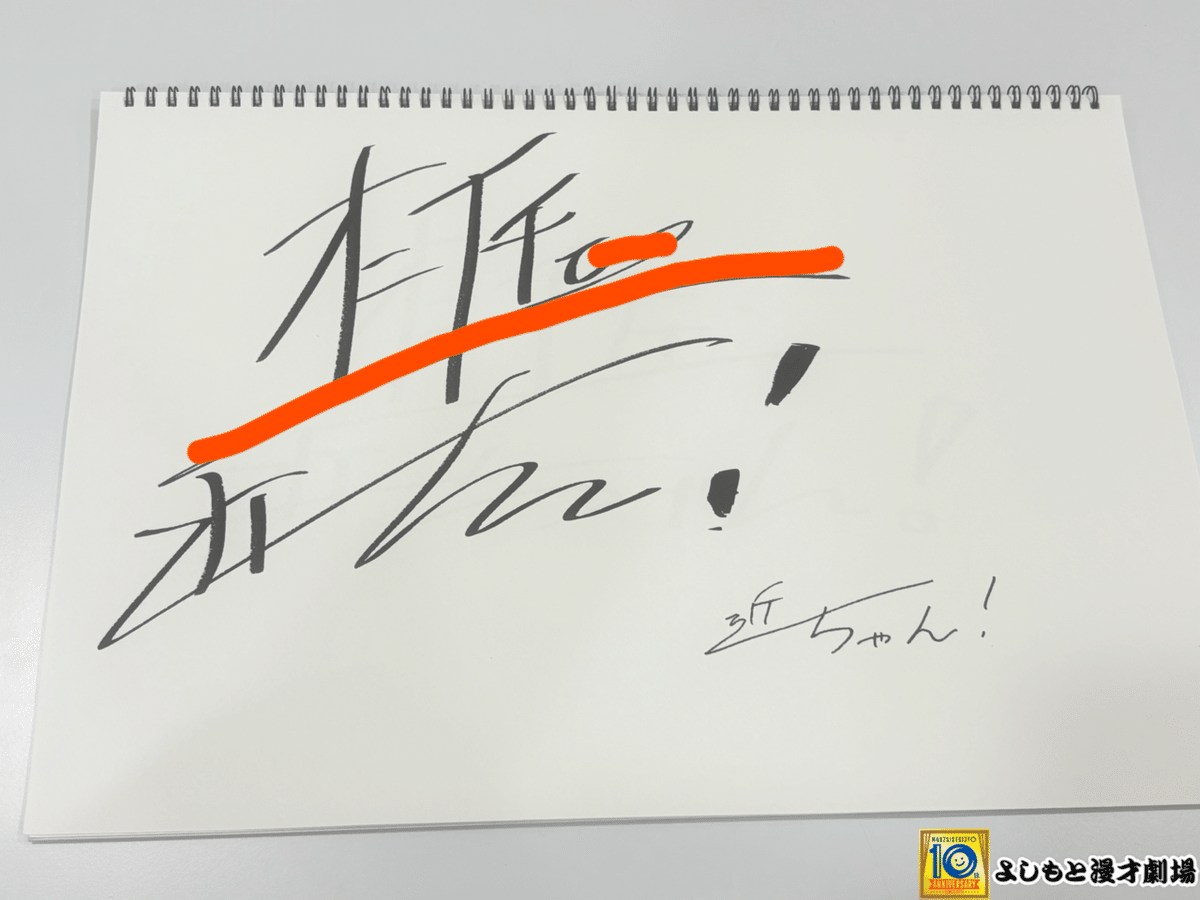 🔎 マンゲキサインヒストリー ✐☡オニイチャンこんちゃん編