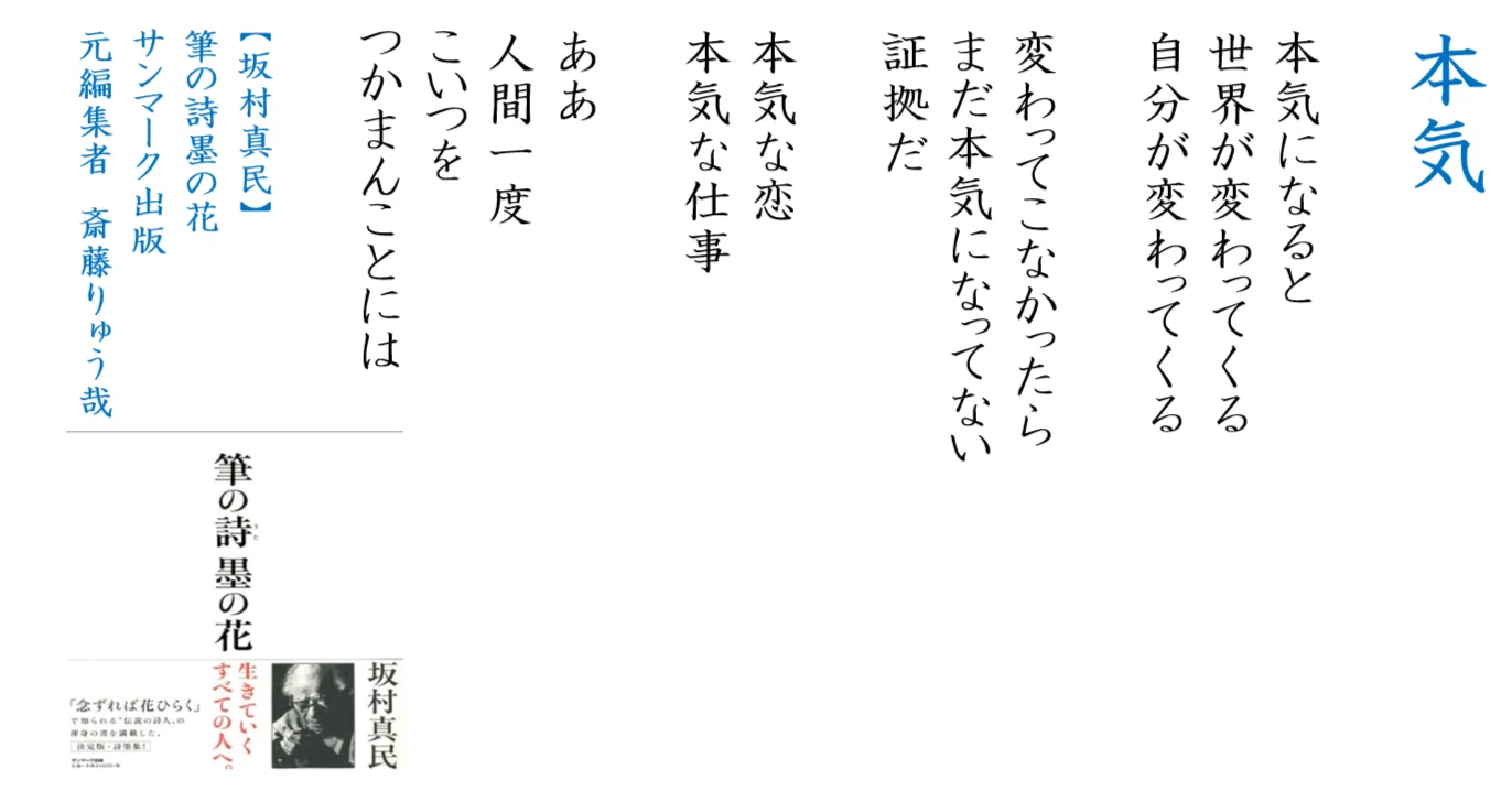 詩人・坂村真民さんの言葉に学ぶ『本気になると、世界は変わる』｜兼本