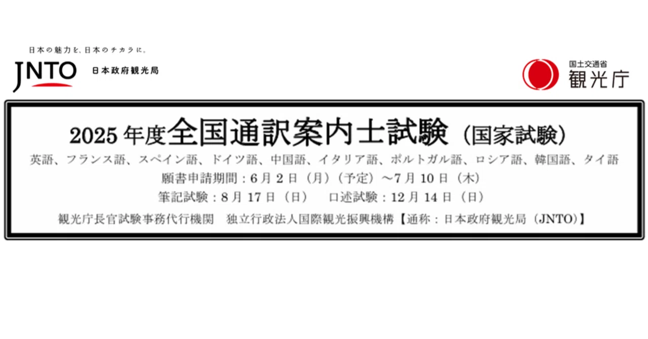 資格試験】全国通訳案内士の一次筆記試験に、学習期間二ヶ月で合格した
